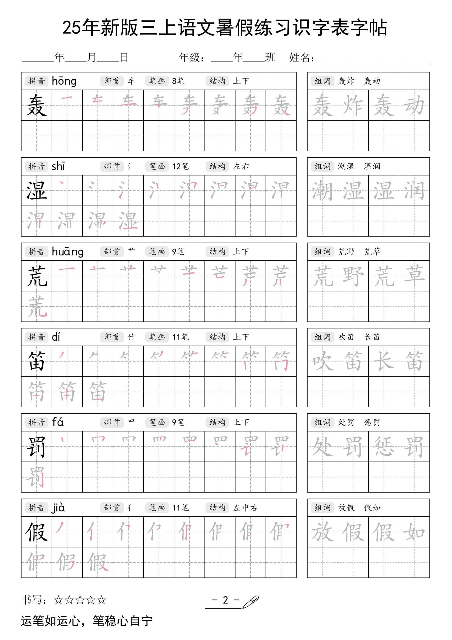 三上语文【25年新版-暑假练习（识字表）字帖】-青禾学社