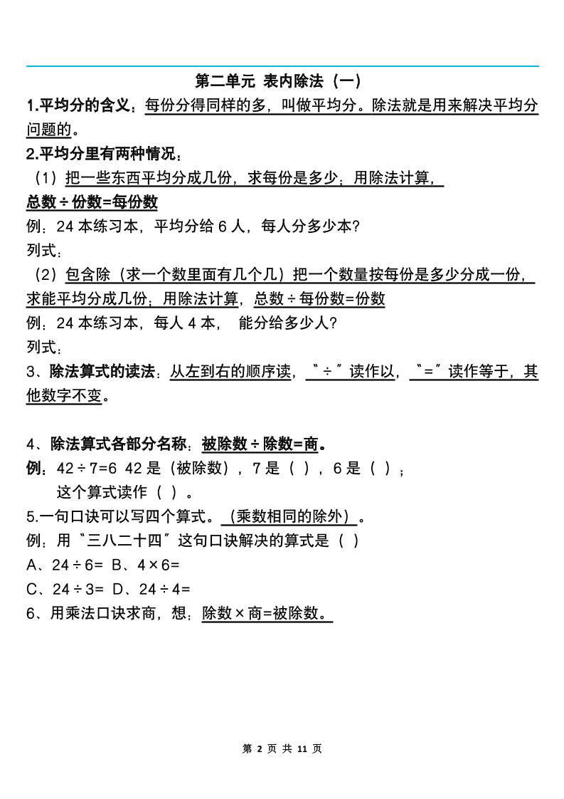 二下人教版数学知识点--青禾学社