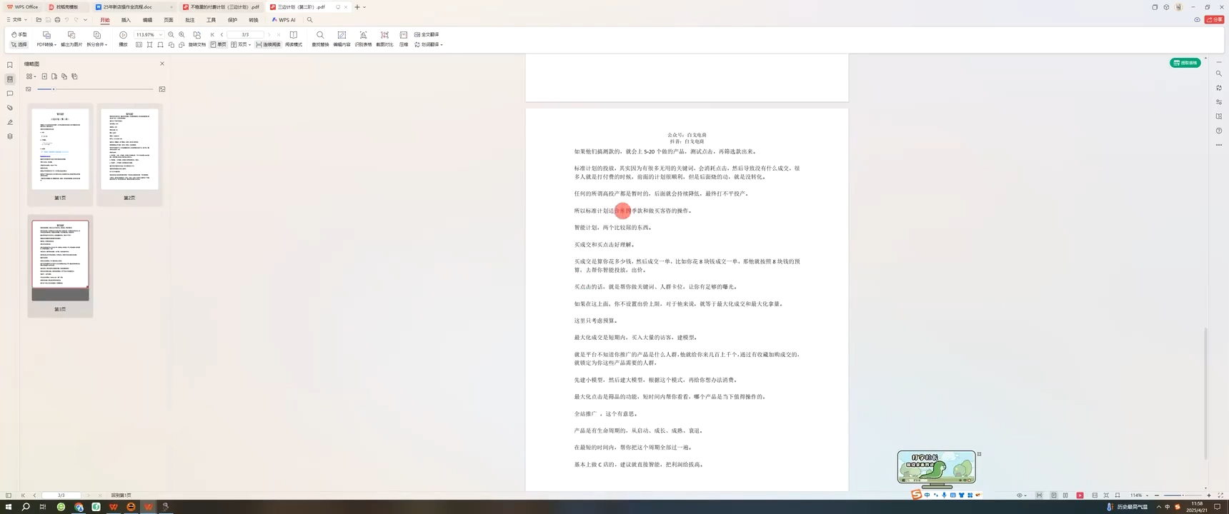 白戈电商·2023-2025淘宝店群运营(更新4月)-青禾学社