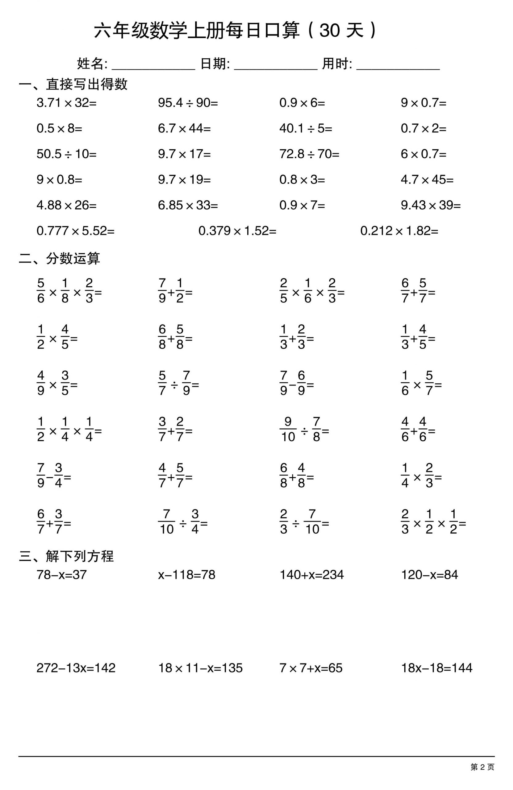 六上数学每日口算30天-青禾学社