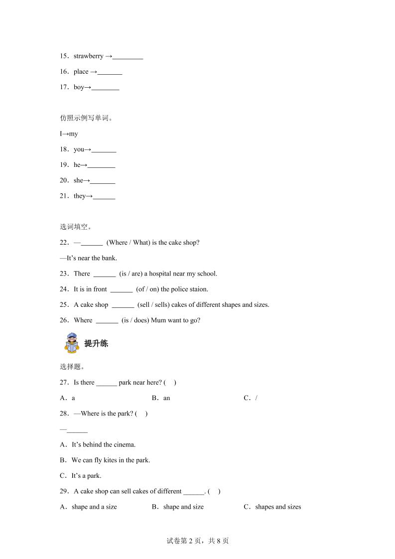 2025-2026学年英语人教大同版（2024）四年级上册Unit1Lesson3（分层作业）-青禾学社