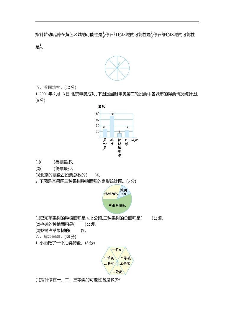 六下青岛63版数学期末统计与概率专项检测卷（1）-青禾学社