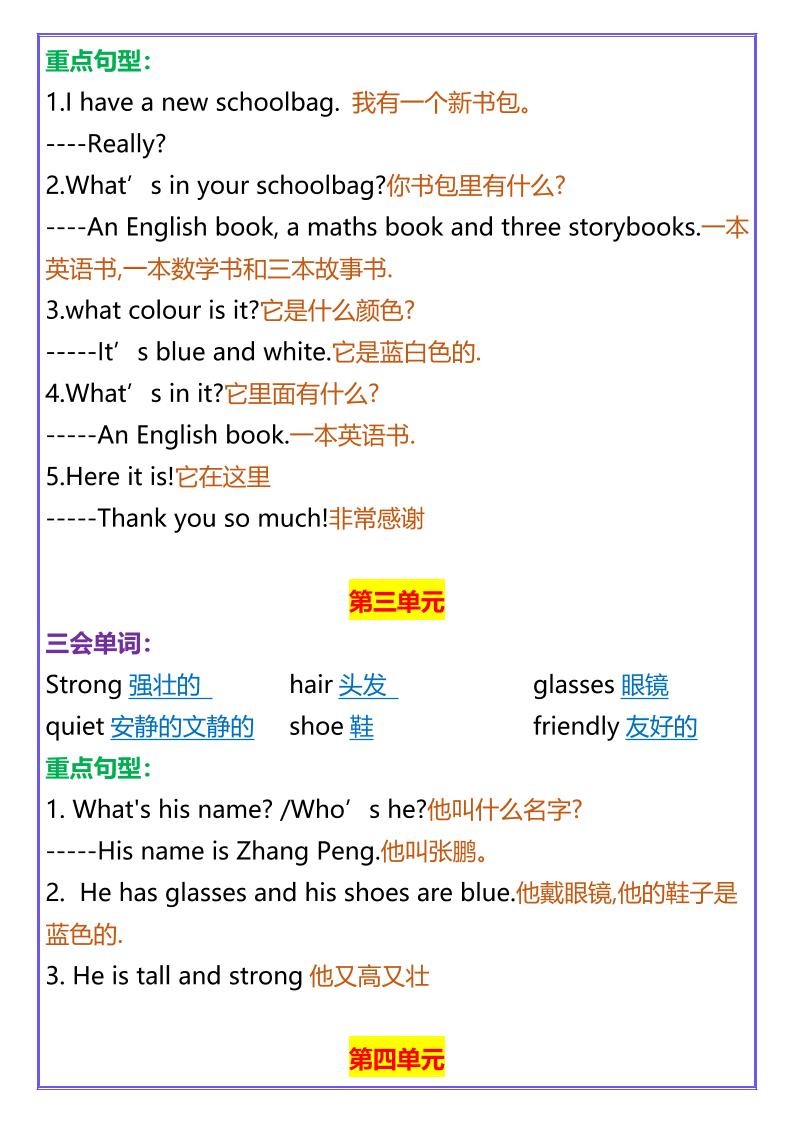 【2025秋新版】四年级上册英语Unit1-8重点知识-青禾学社