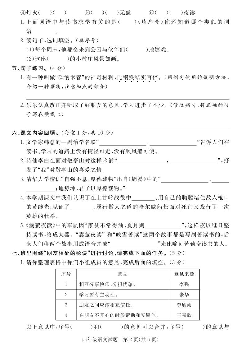 【四下语文】25学年度第二学期期末学情调研测试卷7-青禾学社