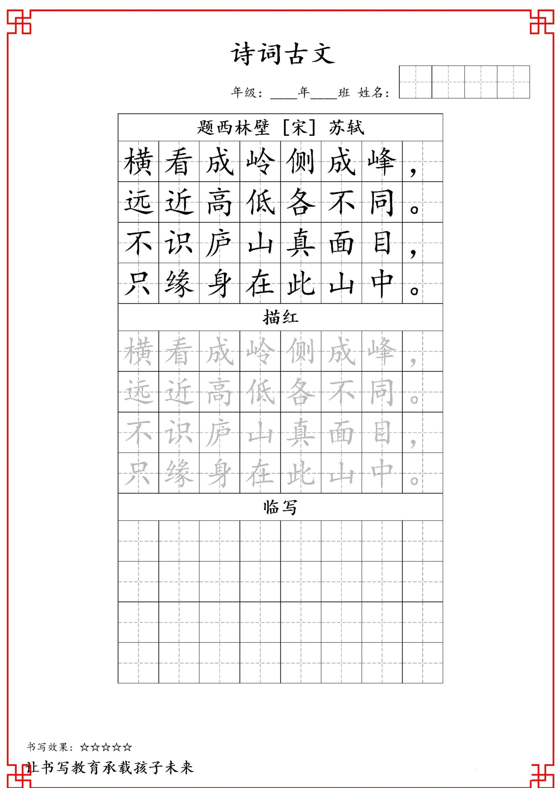 古诗字帖-四年级古诗词字帖-四上语文-青禾学社