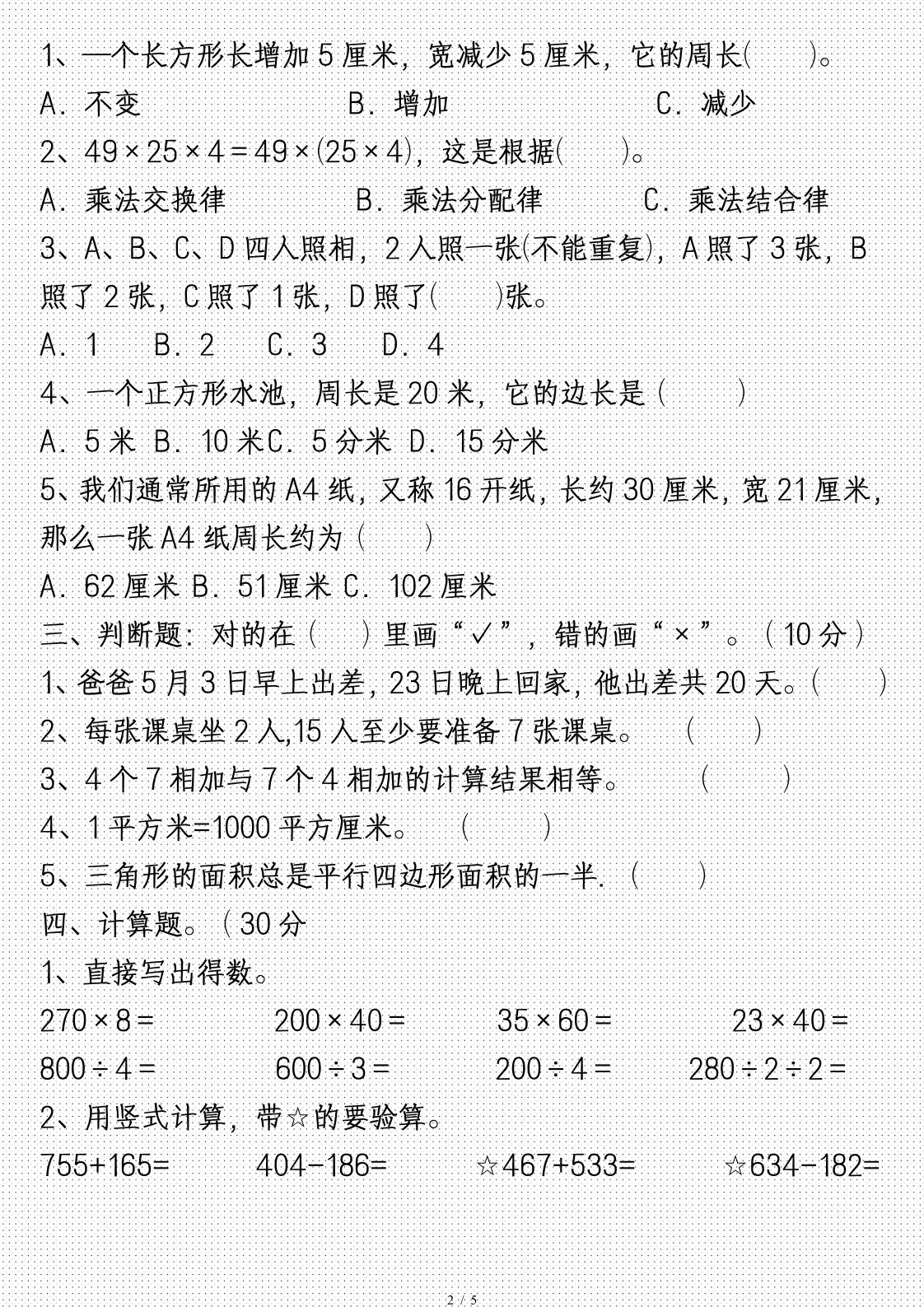 三年级数学下册期中试卷及答案(完整)-青禾学社