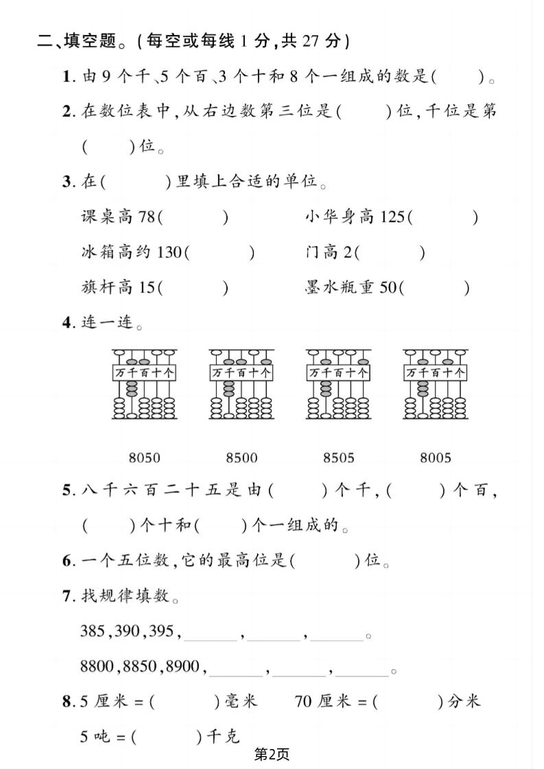 二下青岛54版数学期末拔尖测试卷4页-青禾学社