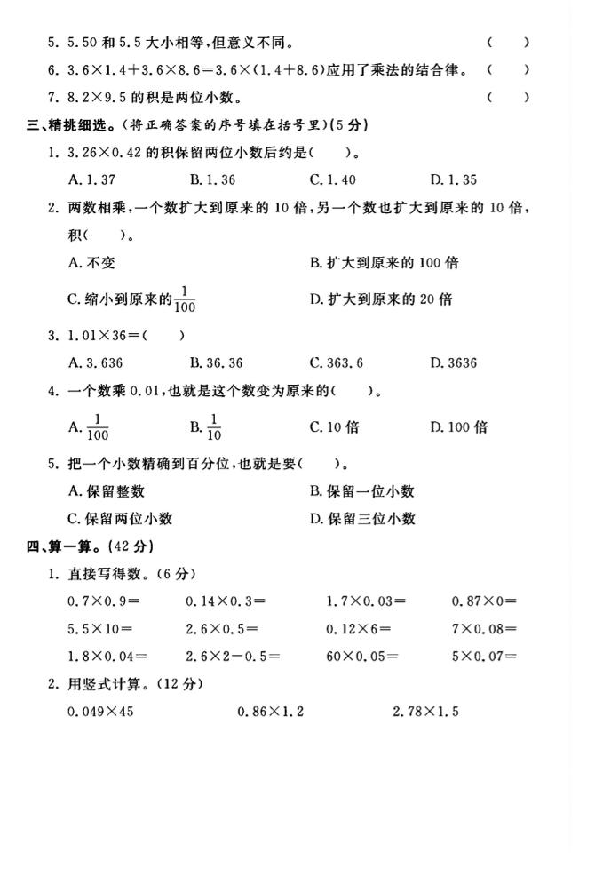 2025四年级下数学第三单元测试卷《北师》-青禾学社