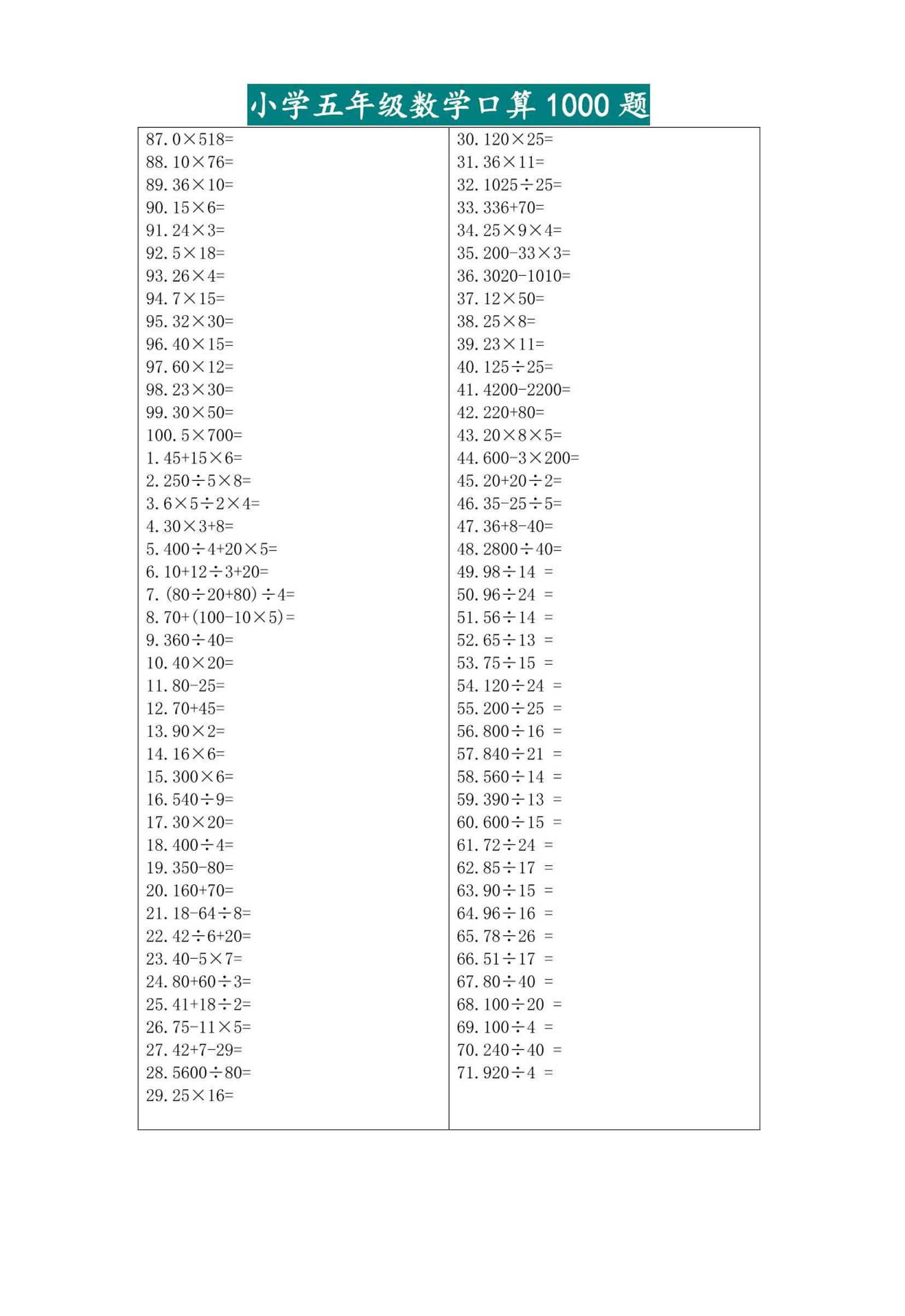 五升六暑假数学口算专练-六上数学-青禾学社