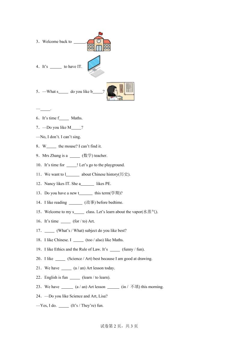 2025-2026学年译林版（三起）（2024）英语四年级上册Unit1Ourschoolsubjects词汇（单元测试）-青禾学社