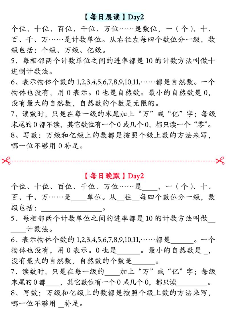 三升四数学暑假【晨读晚默】四上-青禾学社