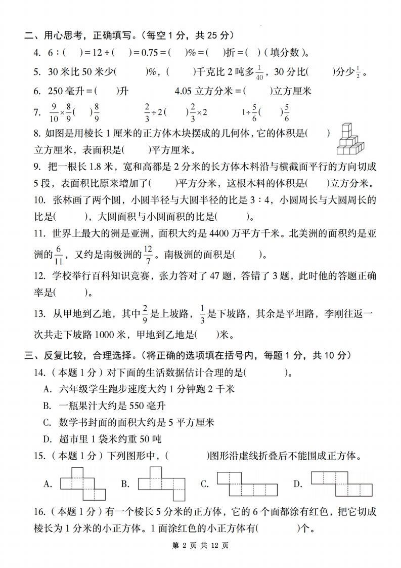 【苏教】2025学年六年级下册春季开学摸底测试卷数学试卷【A卷】-青禾学社