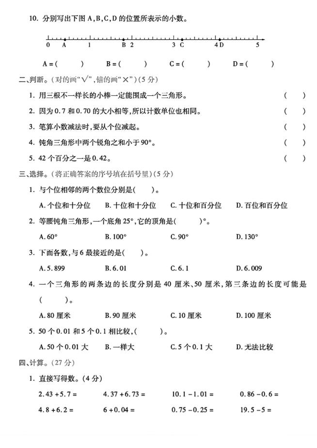 四年级下数学第一次月考卷《北师》--青禾学社