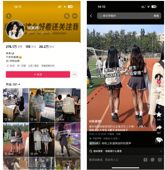 陈美娇美女号搬运技术，利用AI技术，可以做到百分百原创，万粉起月收入增加5k-青禾学社