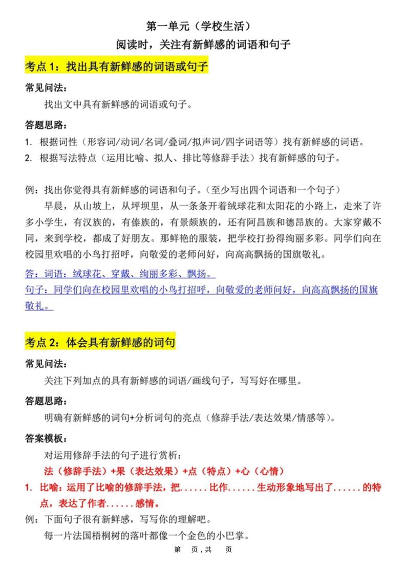 三上语文阅读理解与答题模板（32页）-青禾学社