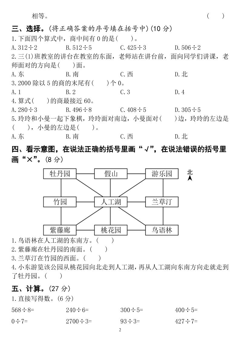 三年级下册人教版数学第一次月考（4页）-青禾学社