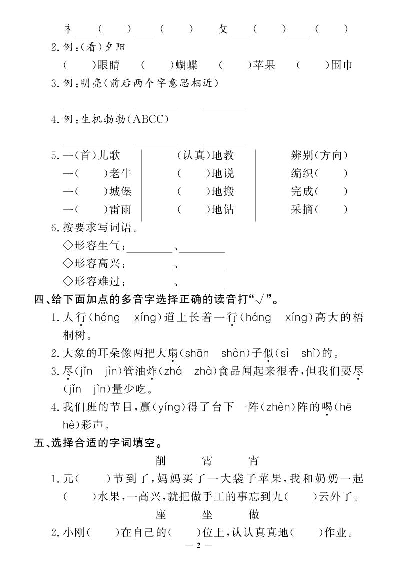 二下语文期末专项卷押题卷-青禾学社