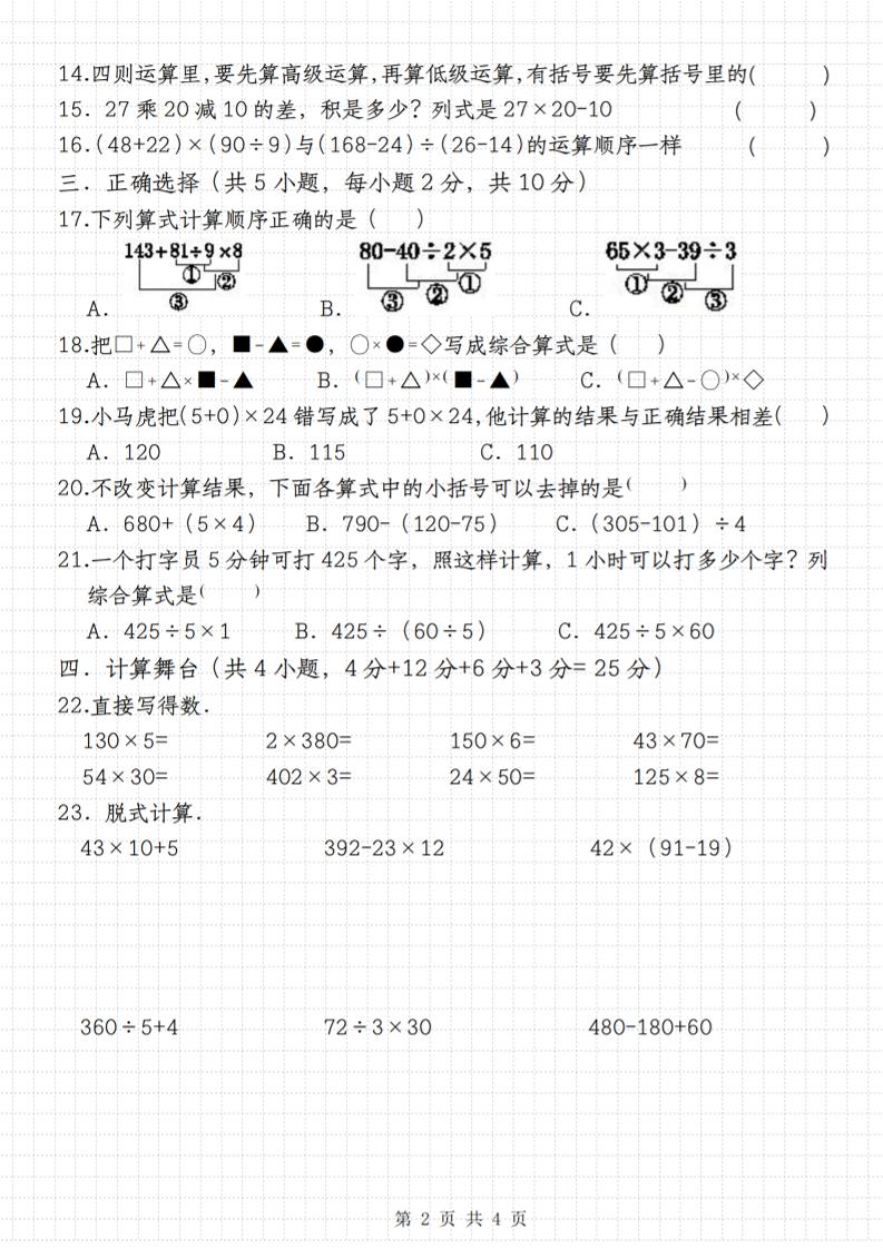 【第四单元综合评估卷】三下数学（苏教版）-青禾学社
