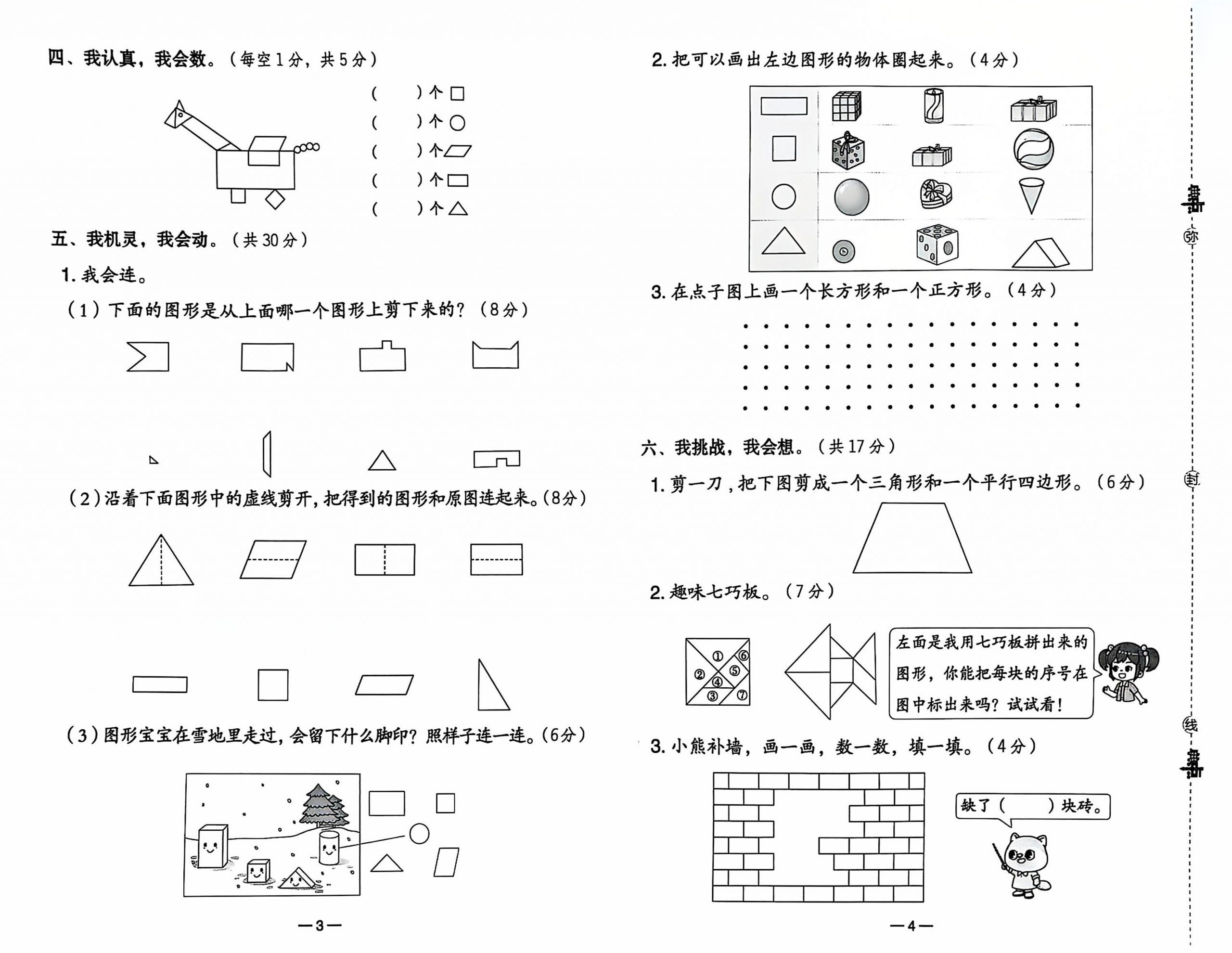 25春人教新版一下数学试卷-青禾学社