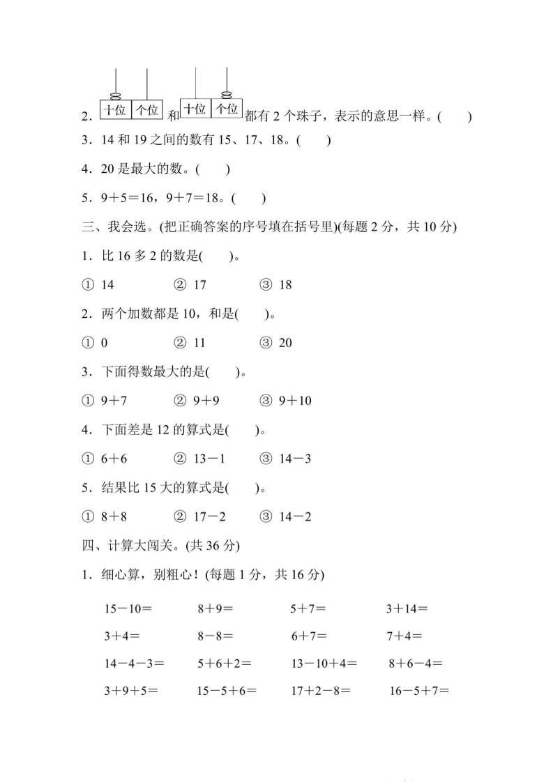 一上数学能力冲刺检测卷1计算、11～20各数的认识-青禾学社