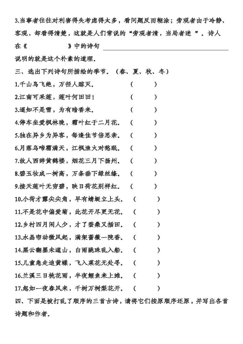三年级下语文古诗专项练习-青禾学社