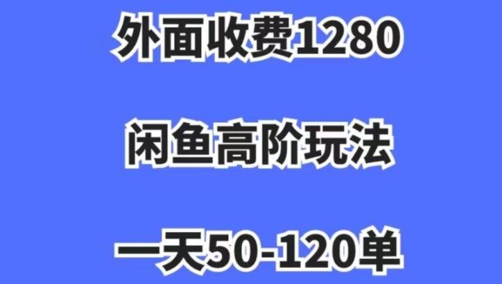 蓝海项目,闲鱼虚拟项目,纯搬运一个月挣了3W,单号月入5000起步【揭秘】-青禾学社