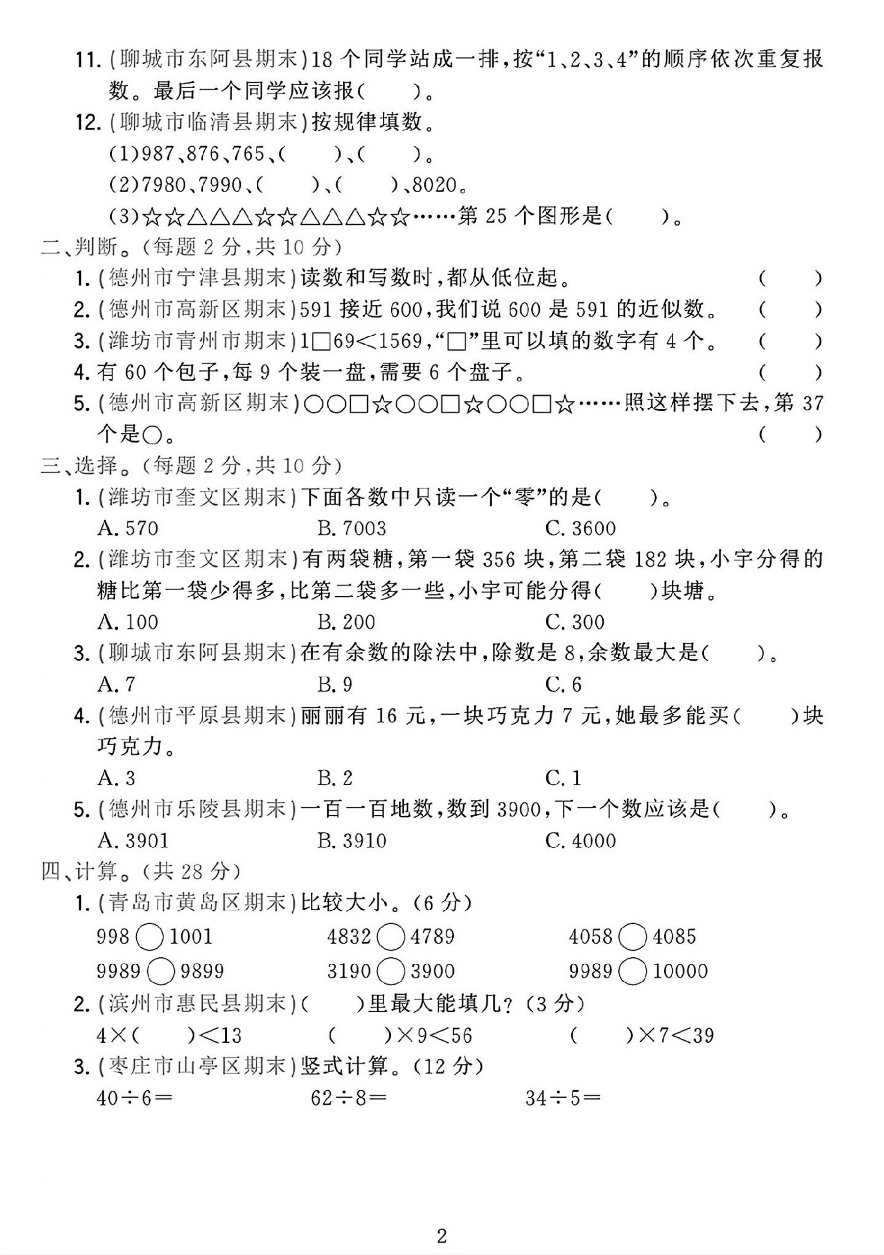 二年级下25学年青岛63版数学第一次月考检测卷-1-青禾学社
