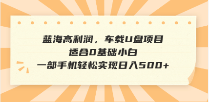 抖音音乐号全新玩法,一单利润可高达600%,轻轻松松日入500+,简单易上…-青禾学社