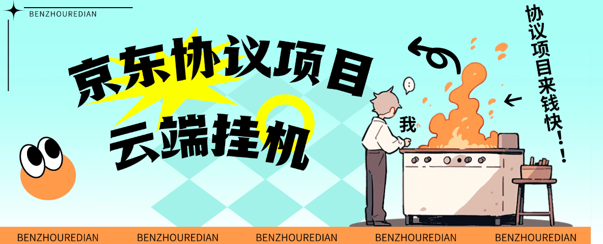 『高端精品』最新京东完全放手项目,京东豆,礼品,优惠卷等,无脑操作单机15+『软件+使用教程』-青禾学社