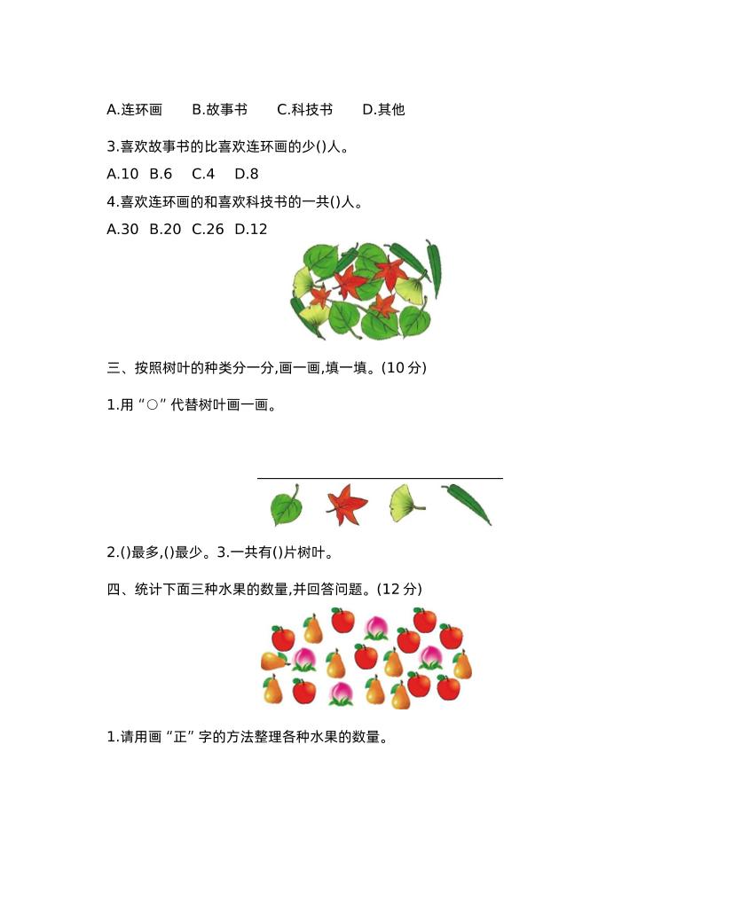 二下西师版数学第七单元测试卷-2-青禾学社