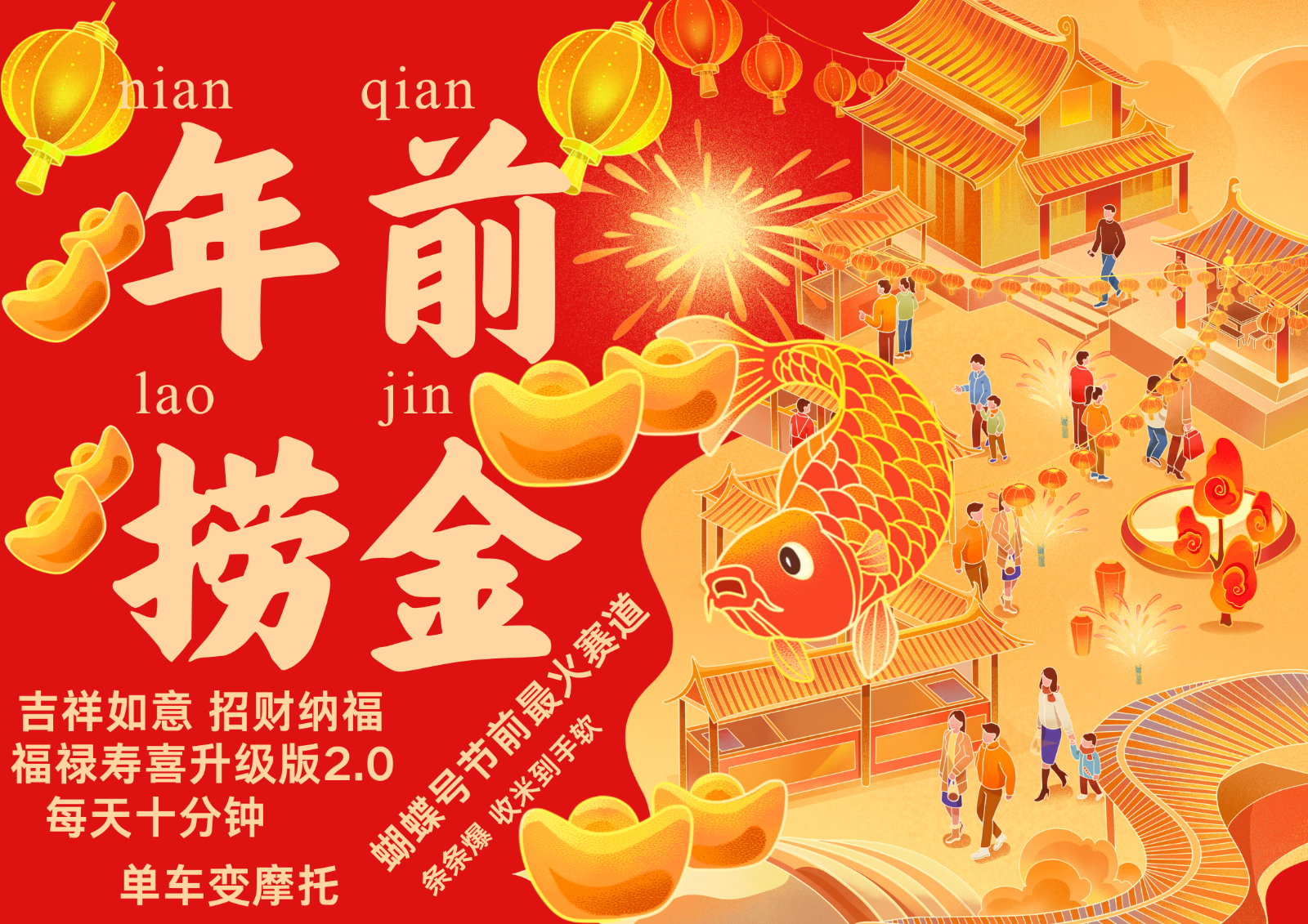 AI最新玩法 春节视频号中老年赛道爆款 年前做起来单车变摩托 招财纳福吉祥如意…-青禾学社