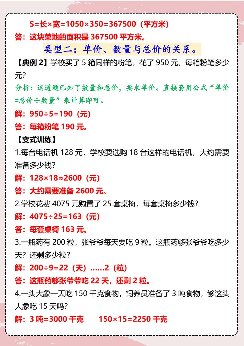 【2025秋新版】四年级上册数学重点常考易错题汇总-青禾学社