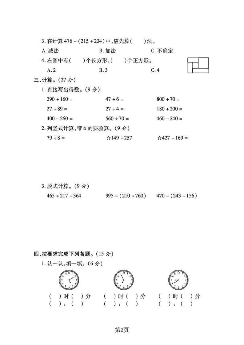 二下冀教版数学期末拔尖测试卷.1(4页)-青禾学社