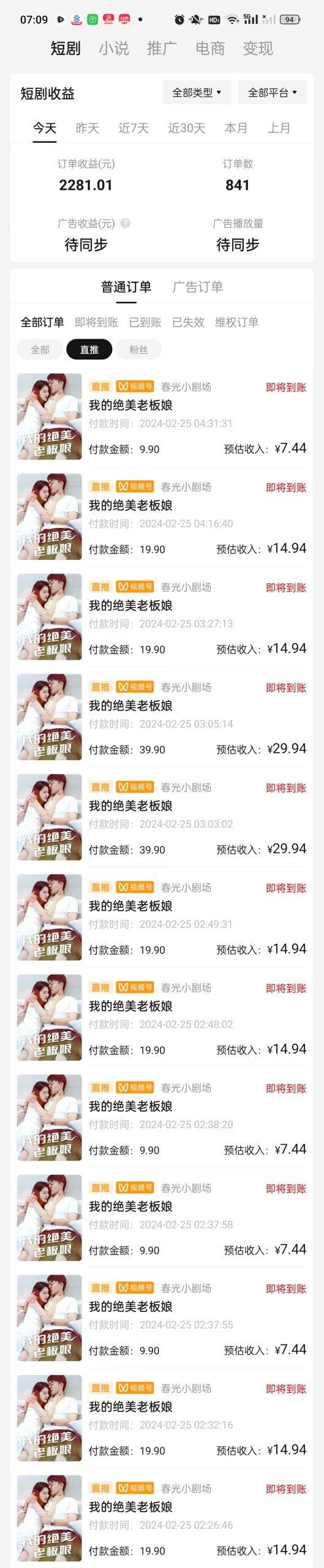 图片[1]-(9634期)2024年蓝海赛道视频号短剧 小白日入1000+落地实操教程-青禾学社