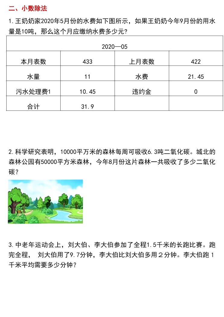 五上数学常考应用题专项练习题（含答案12页）-青禾学社