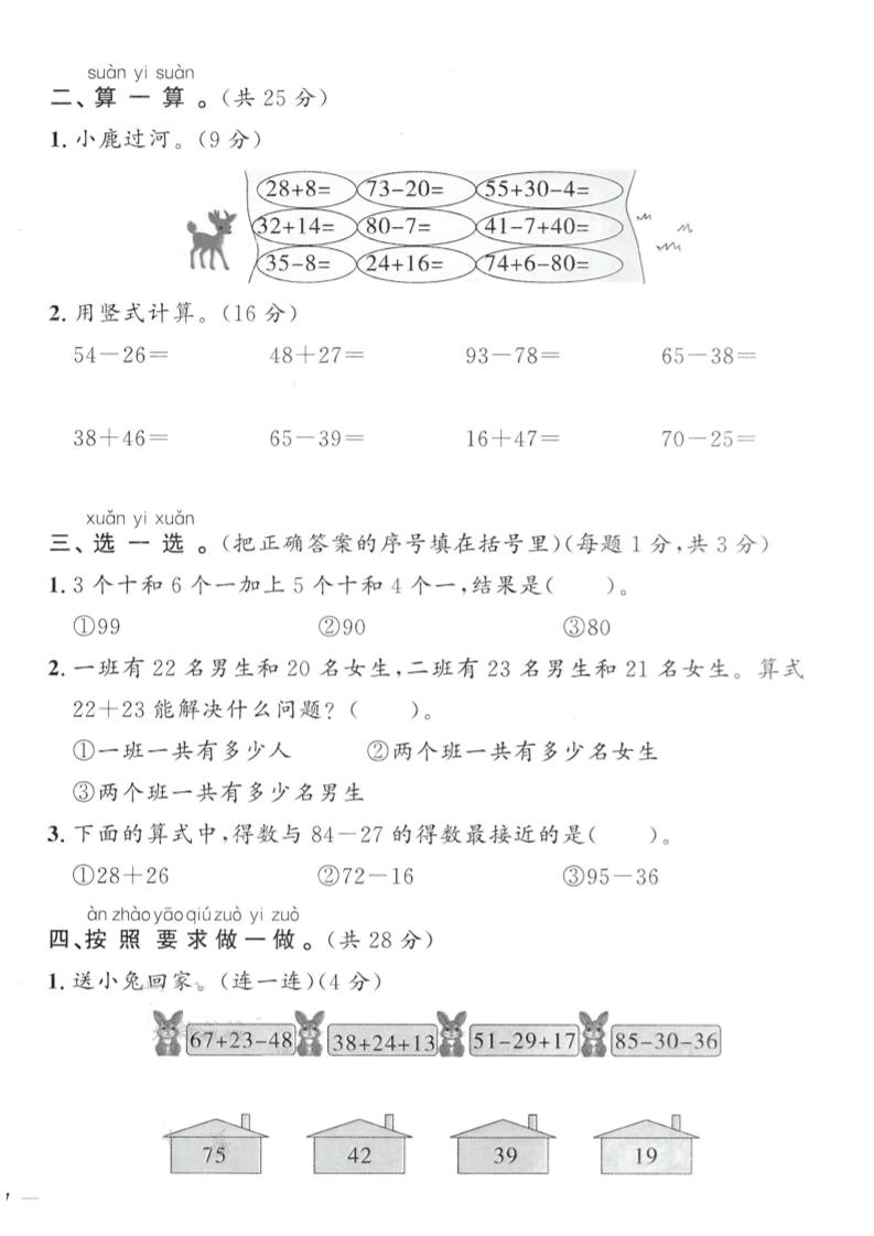 一年级下数学第四单元提优检测卷《冀教》-青禾学社