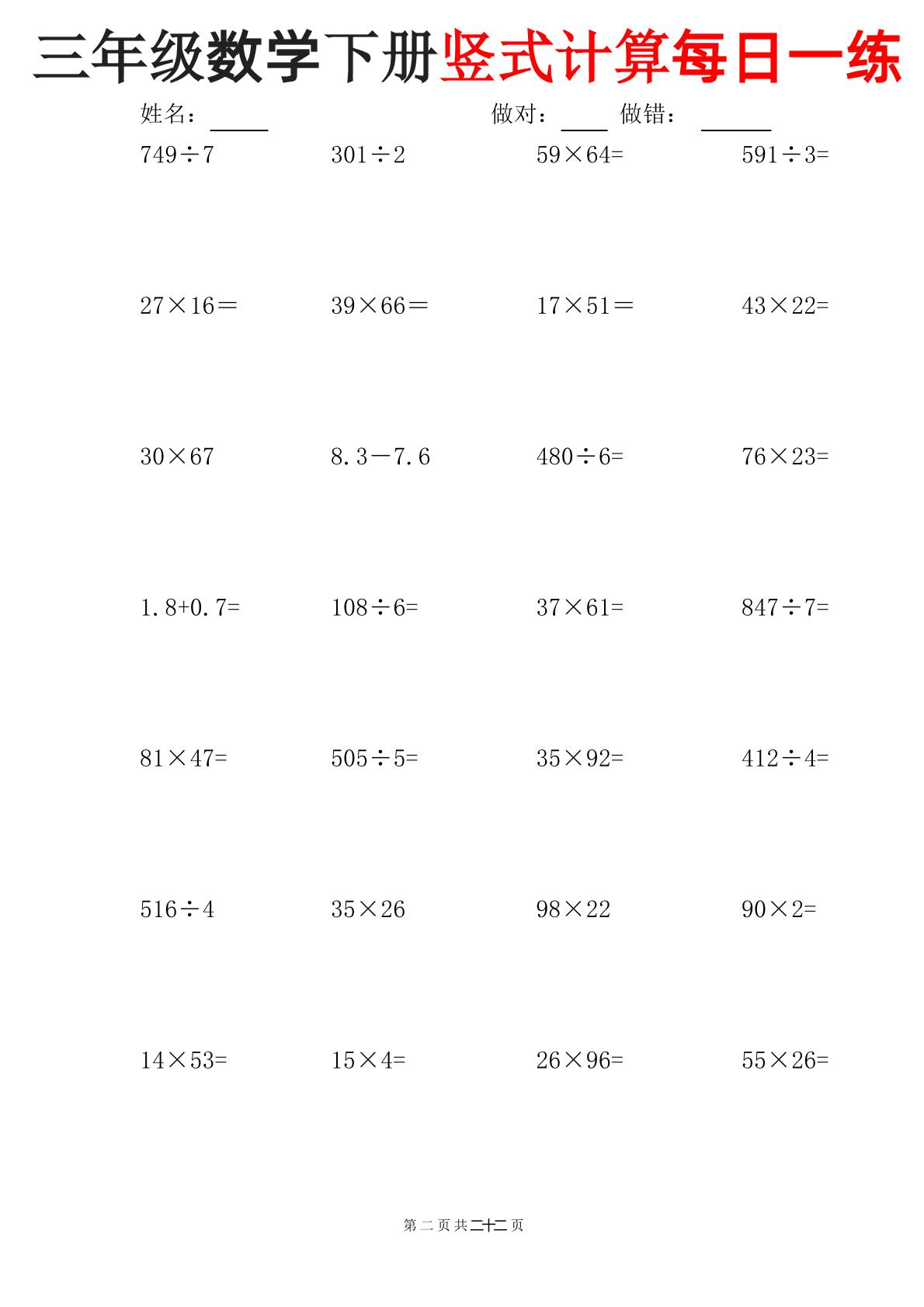 三下数学竖式计算每日一练-pdf三下数学竖式计算每日一练-青禾学社