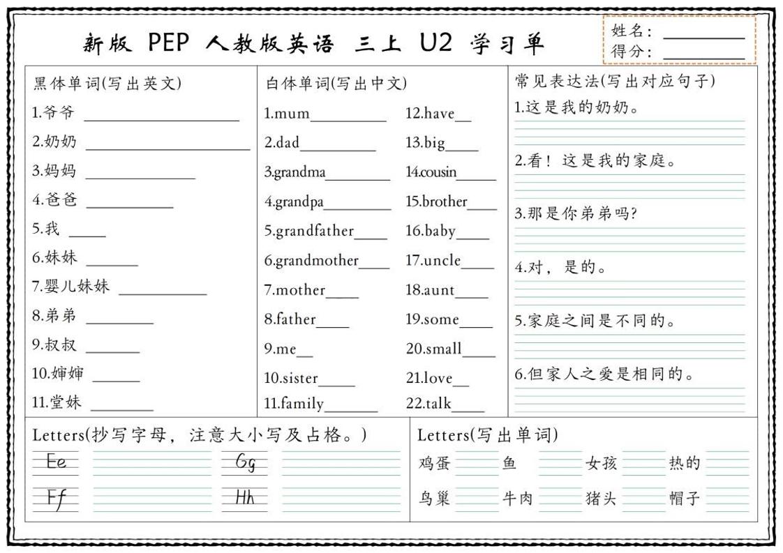 新版三上英语U1-U6单元学习单（人教PEP)-青禾学社