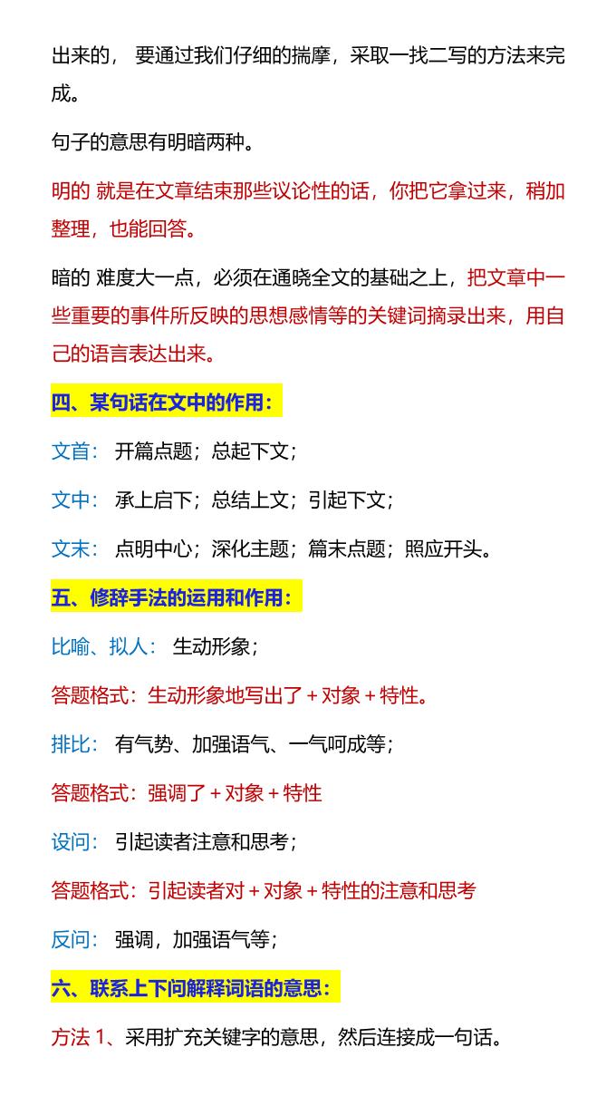 【2025秋新版】五年级上册语文阅读理解12条万能公式-青禾学社