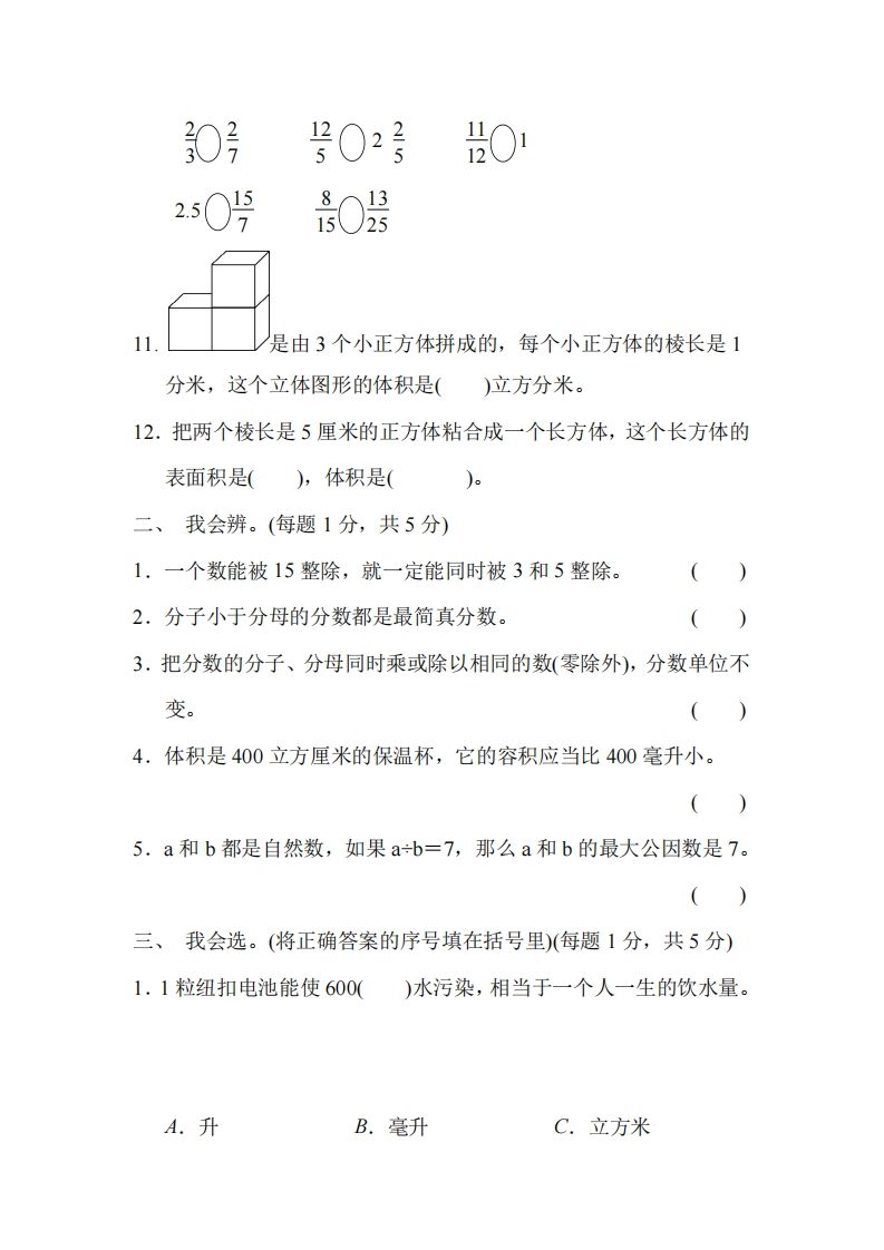 五下青岛版数学名校期末卷-3（63制）-青禾学社