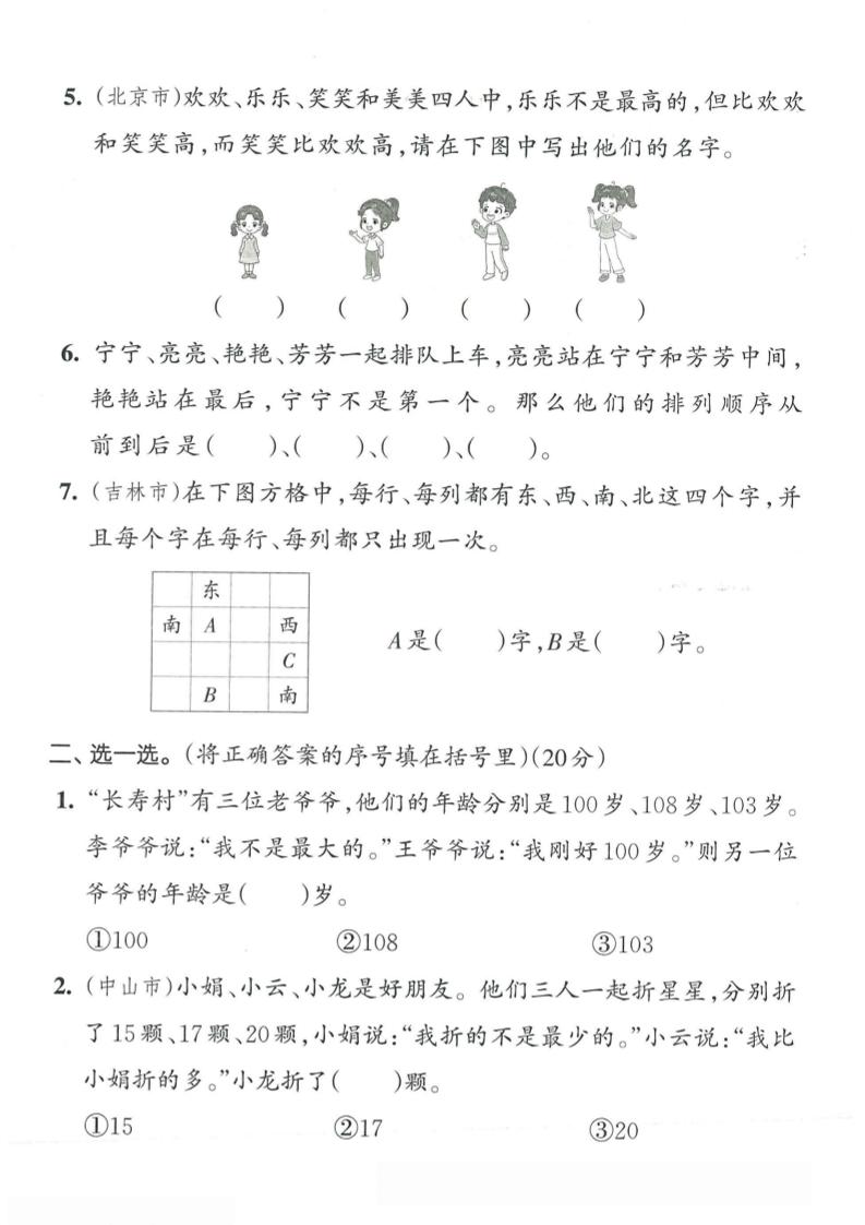 二下人教数学第九单元5-青禾学社