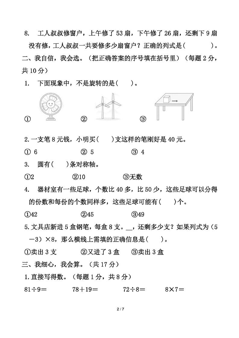 人教版二年级下册数学期中测试卷（含答案7页）-青禾学社