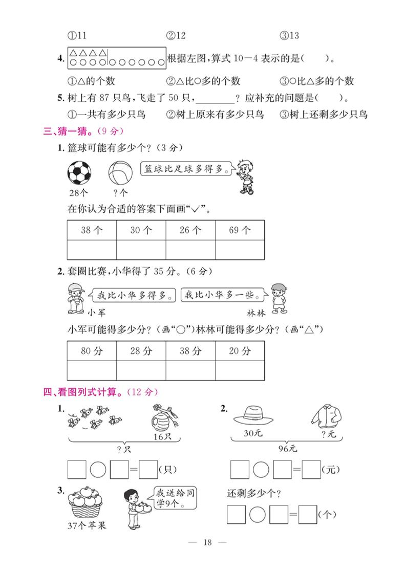 一下数学期末复习五【解决问题】-青禾学社