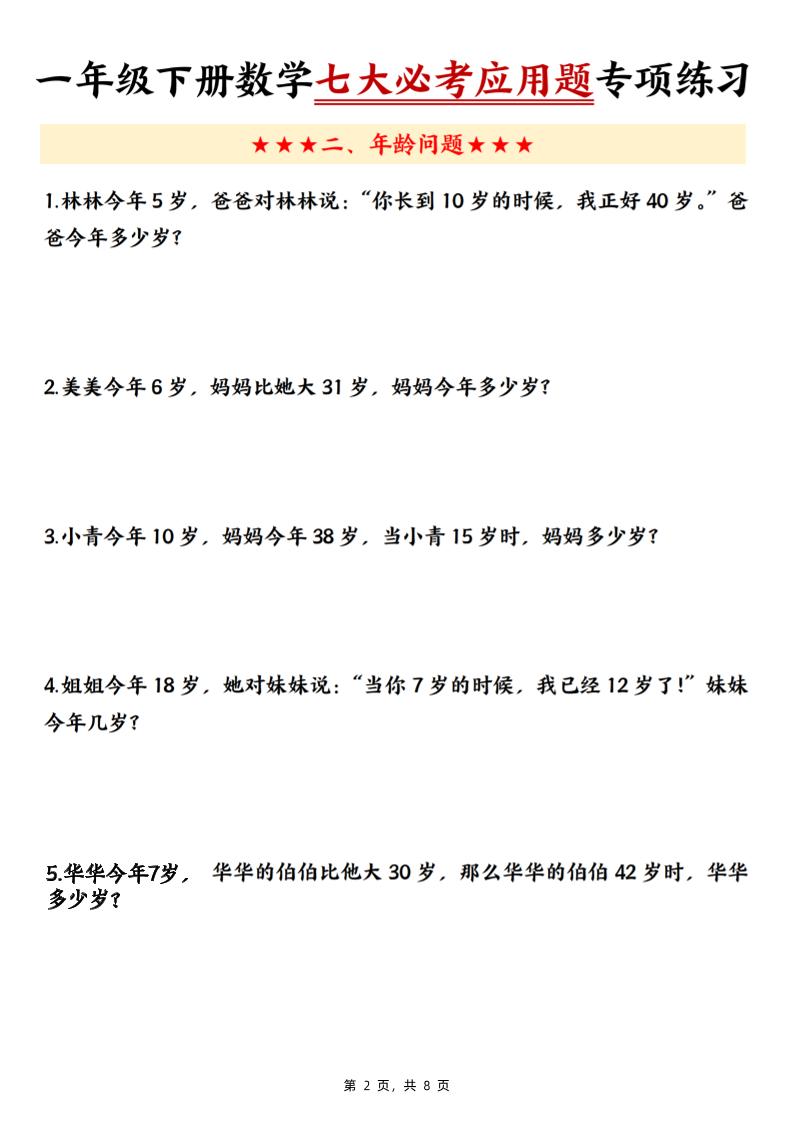 新一下数学七大必考应用题专项练习（含答案8页）-青禾学社