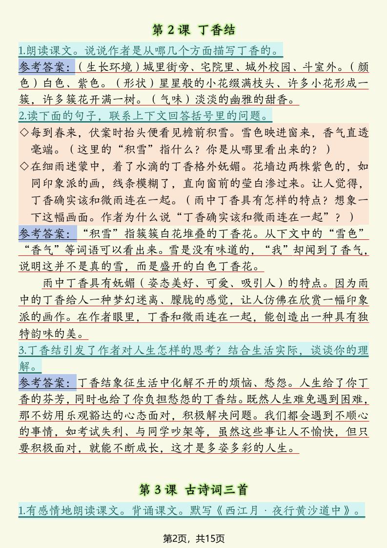 六上语文全册课后习题参考答案（15页）-青禾学社
