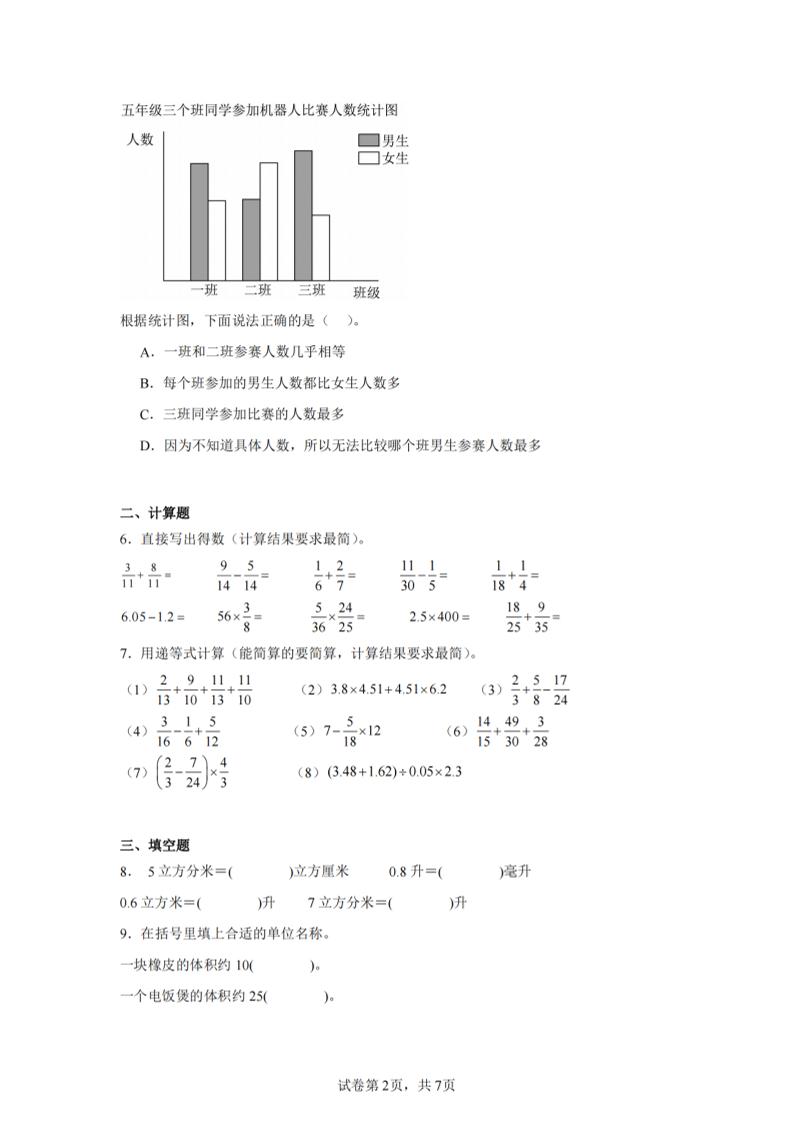 24-25五下北师大版数学期末试卷四（含答案21页）-青禾学社