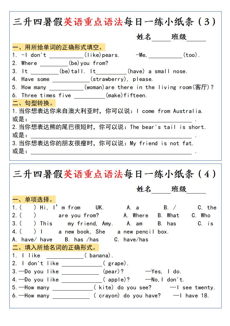 三升四暑假英语重点语法每日一练小纸条-四上英语-青禾学社