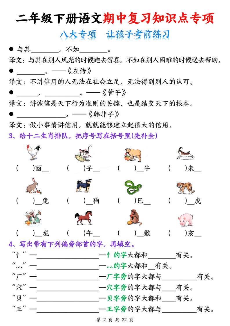 二下语文期中复习八大专项知识点专项（空白+答案22页）-青禾学社