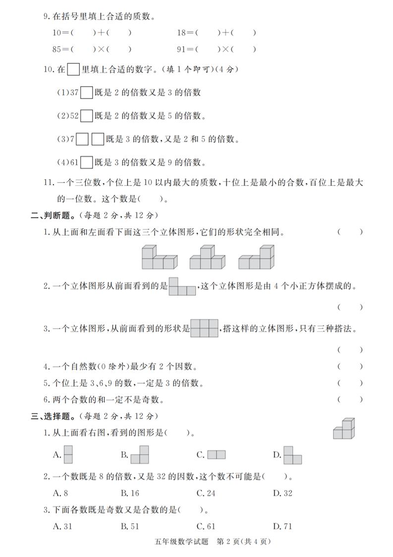 【人教版】2024-2025学年五年级数学第二学期第一月度考察卷-青禾学社