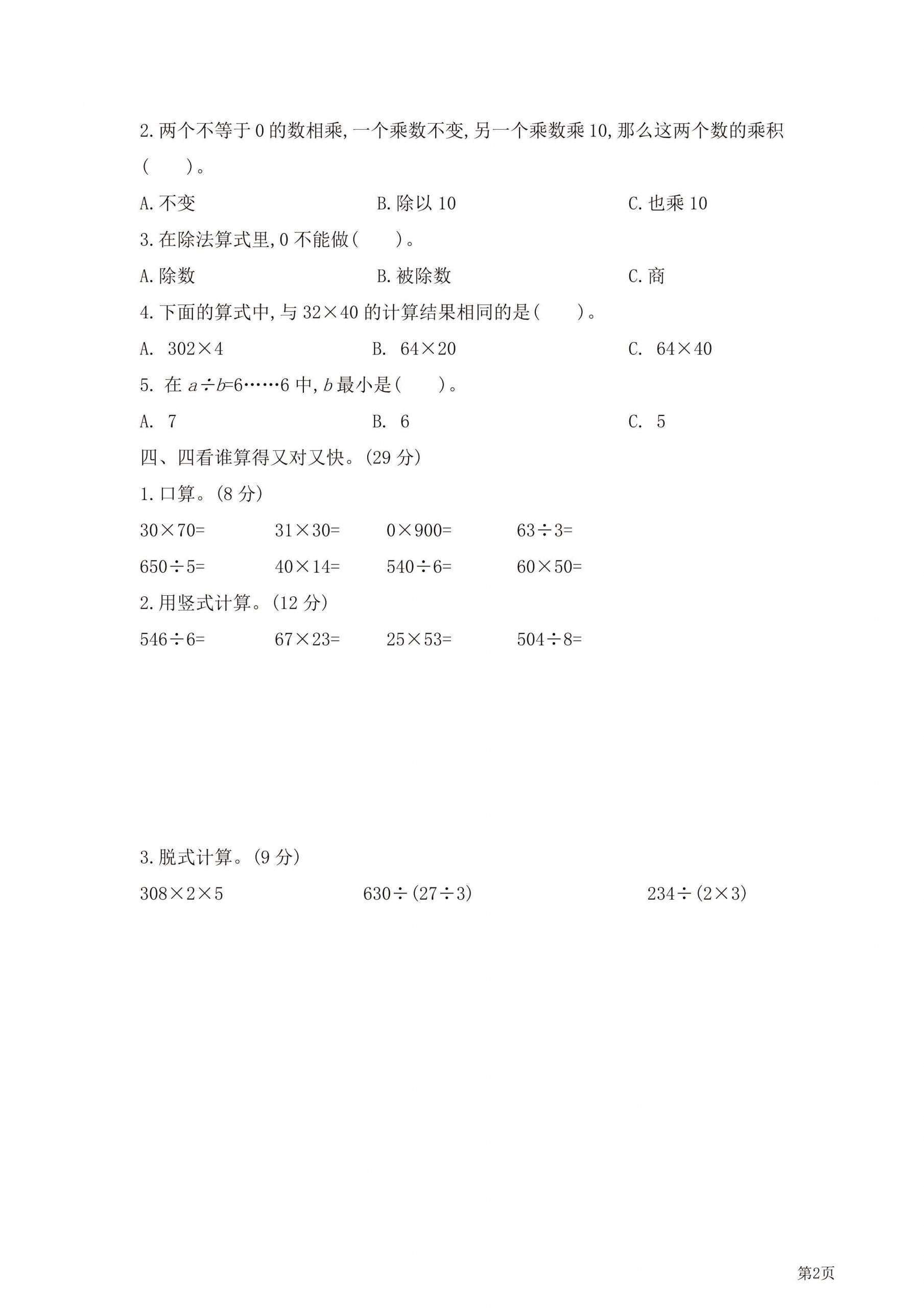 三年级下北师大数学期中检测卷附答案（共7套54页）-青禾学社